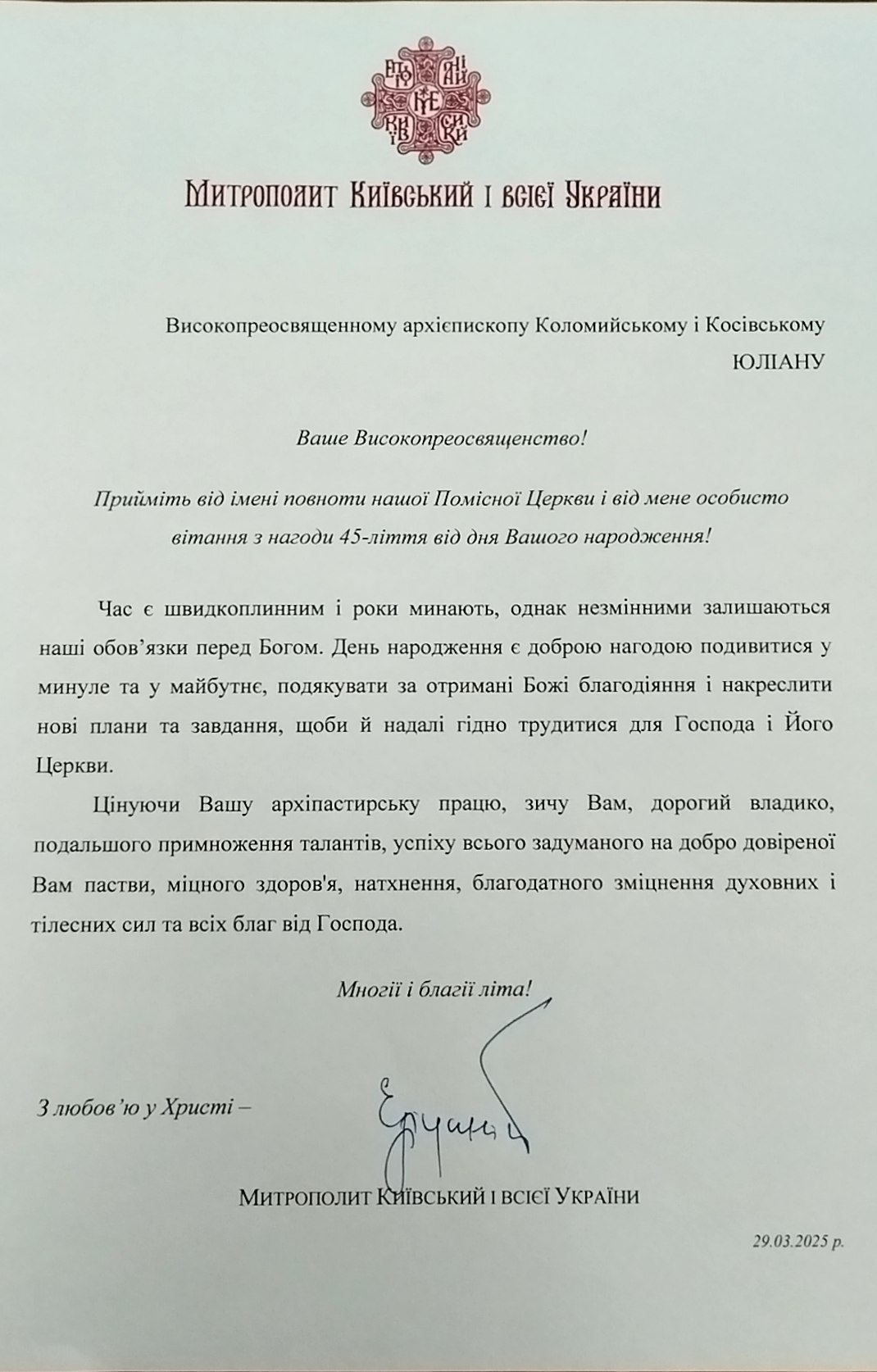 Вітання для Владики Юліана від Блаженнійшого Митрополита Київського і всієї України ЕПІФАНІЯ