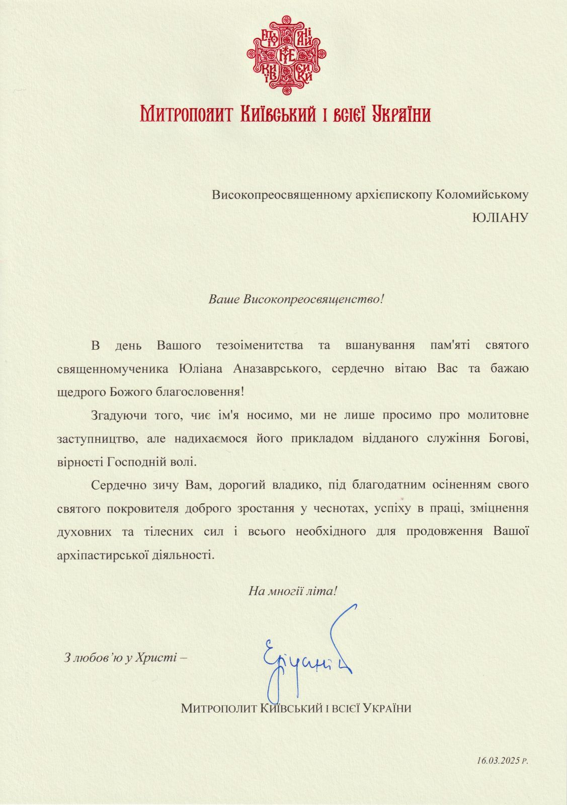 Вітання для Владики Юліана від Блаженнійшого Митрополита Київського і всієї України ЕПІФАНІЯ