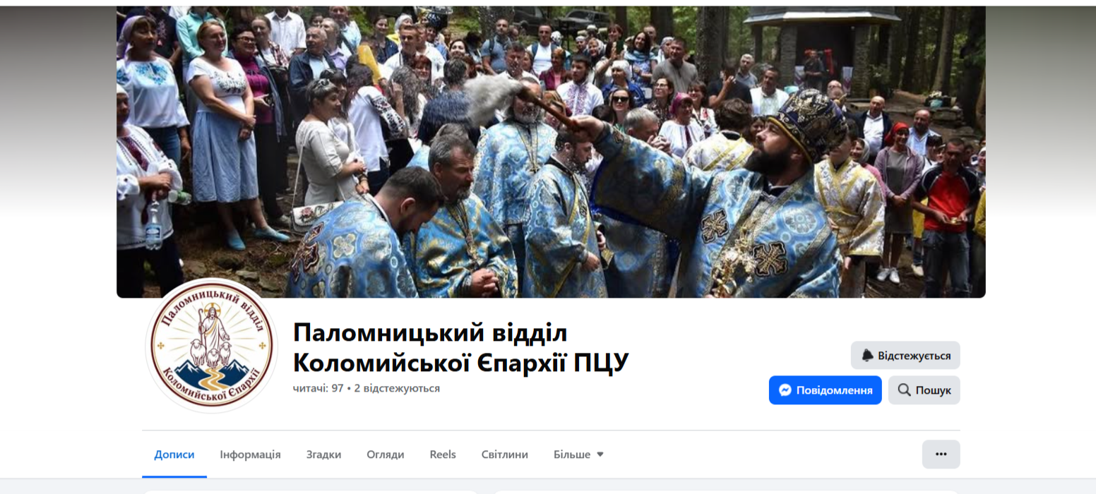 Єпархіальний паломницький відділ Коломийської Єпархії тепер у Facebook